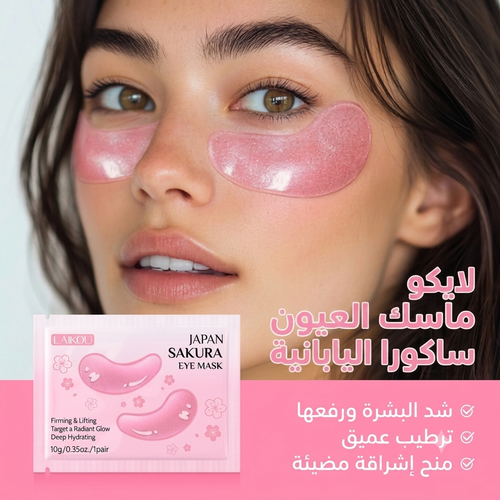 LAIKOU أقنعة العين السحرية بالساكورا والكولاجين: تخلصي من الهالات والانتفاخات ( 5 قطع)